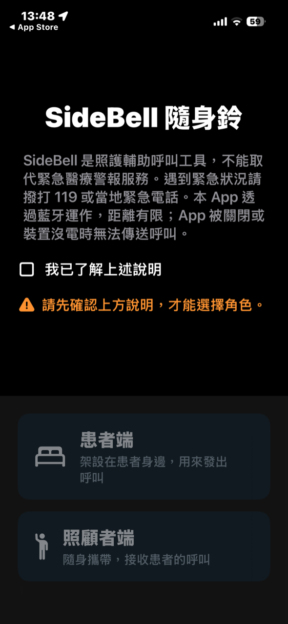 照顧者端 iPhone 上的說明畫面，橘色文字提示請先確認上方說明