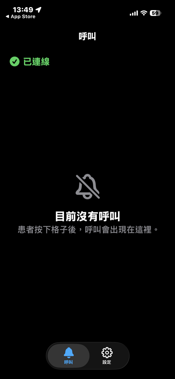 照顧者端呼叫清單，上方綠色已連線