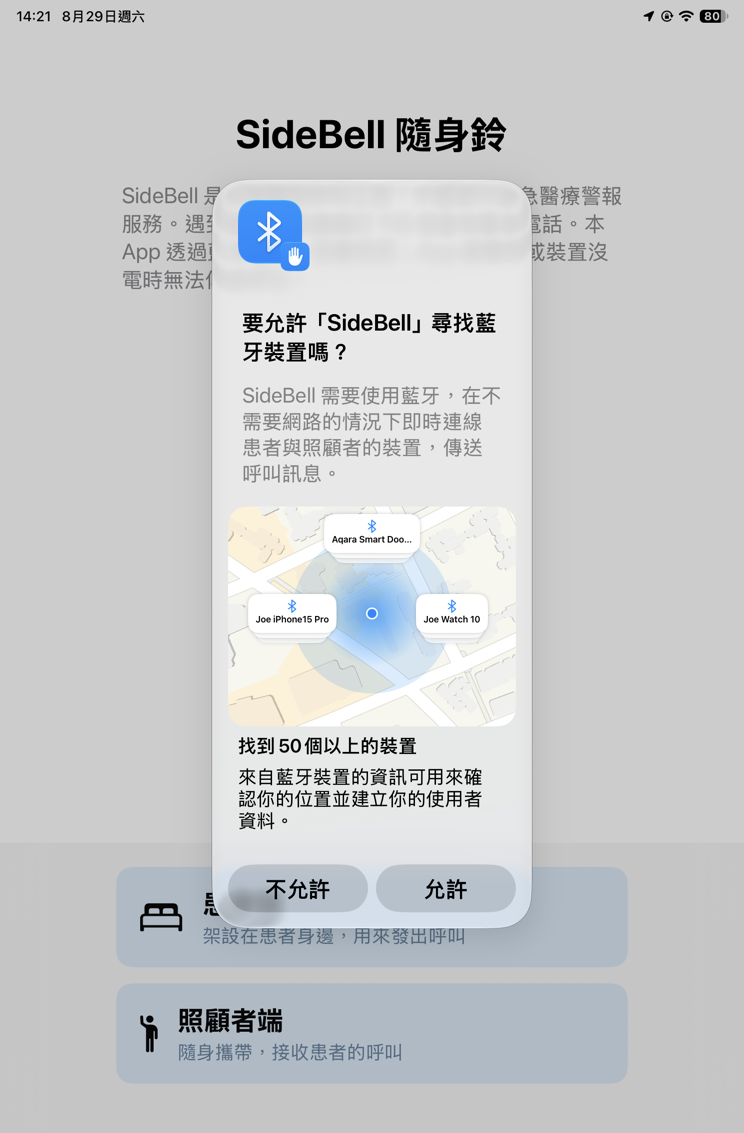 iOS 系統詢問是否允許 SideBell 尋找藍牙裝置