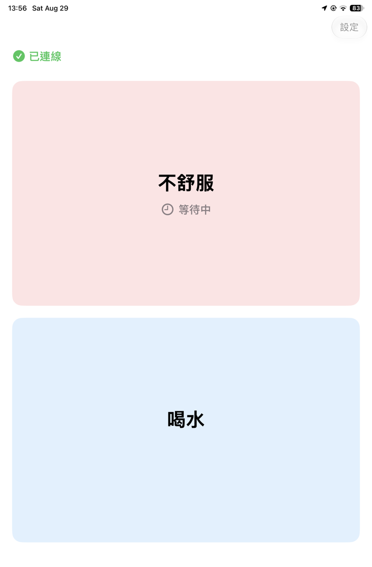 病友端不舒服格子下方顯示時鐘圖示與等待中