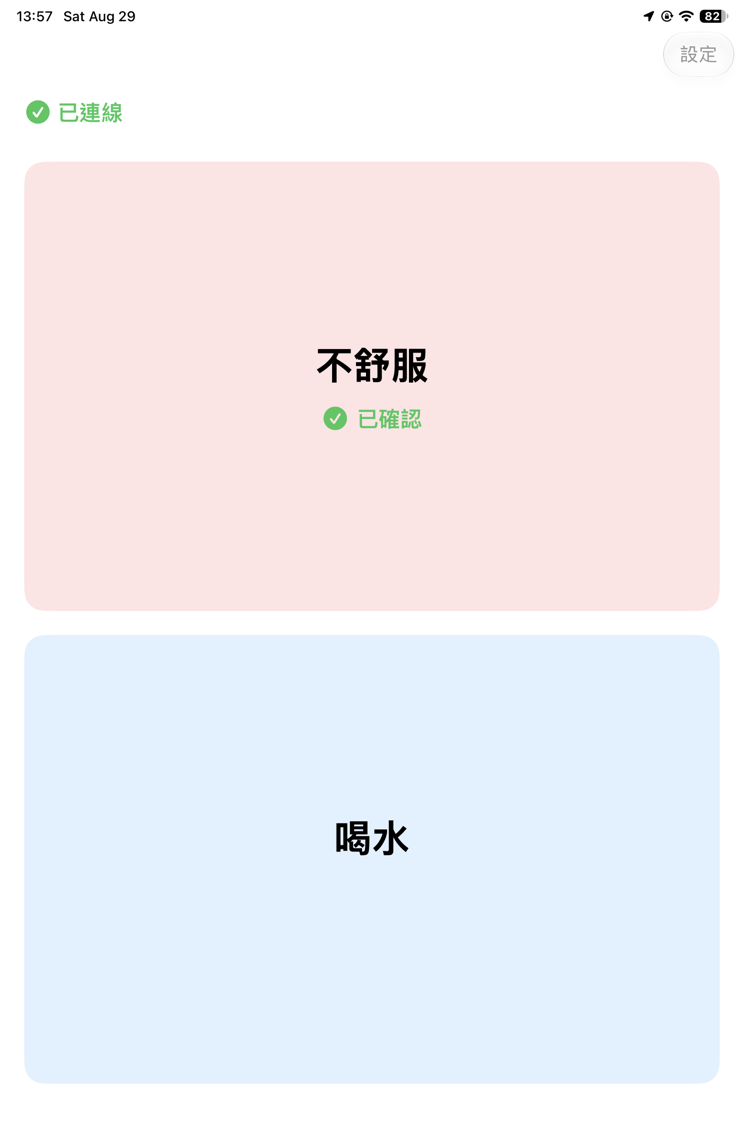 病友端不舒服格子下方顯示綠色勾與已確認