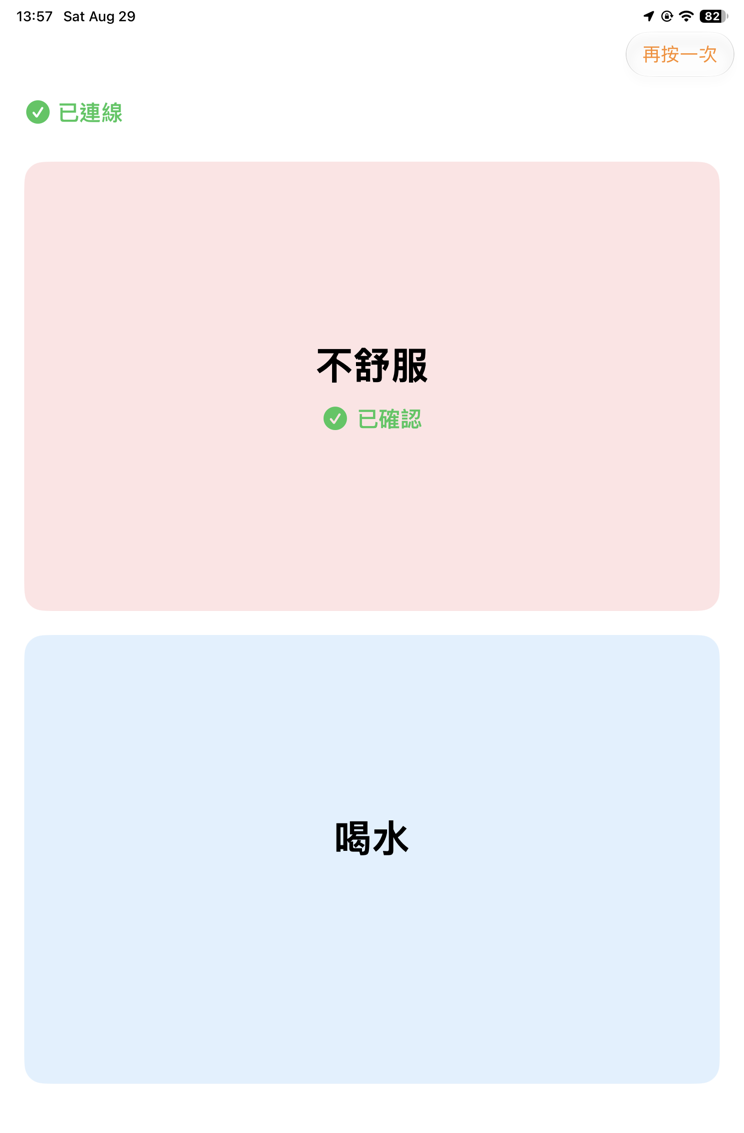 病友端主畫面右上角的按鈕變成橘色的再按一次