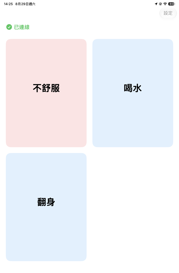 病友端主畫面變成三格，不舒服與喝水在上排，翻身在左下